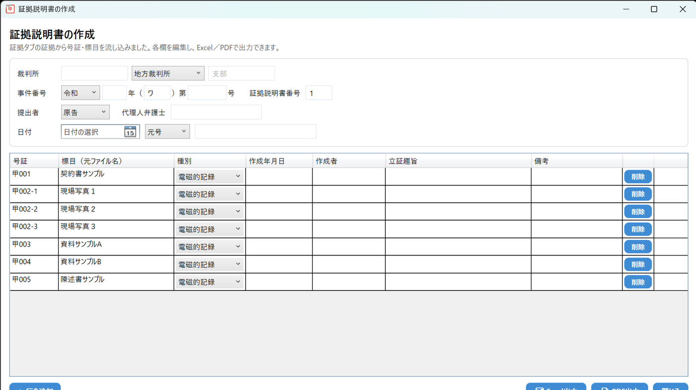 号証と標目は自動で入っています。作成年月日・作成者・立証趣旨を記入します