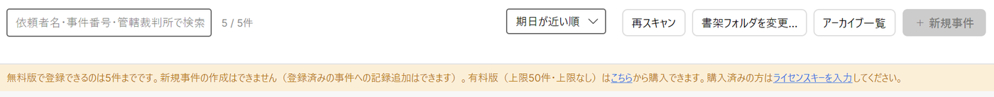 無料版の上限に達したときのバナー