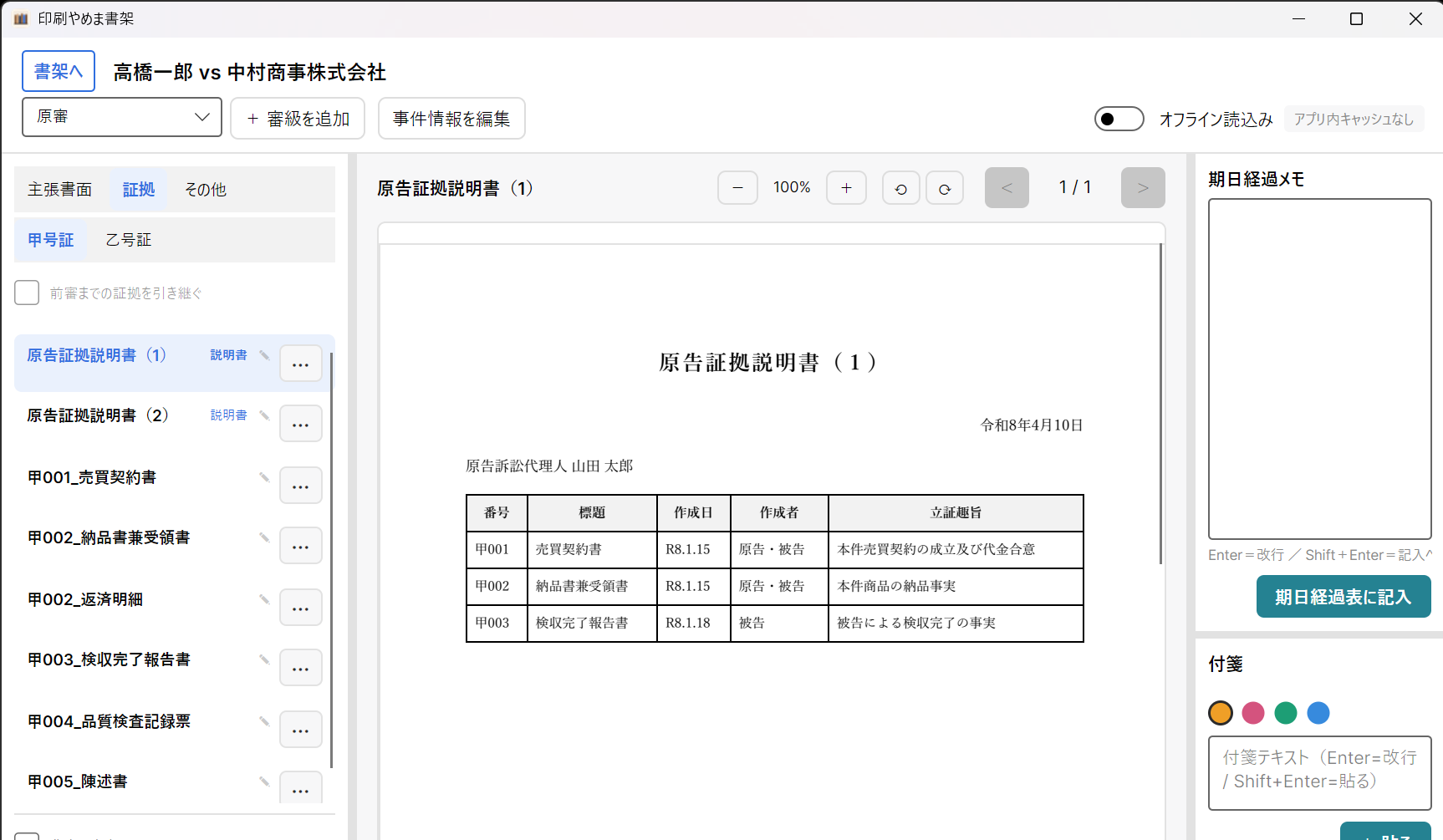 事件画面2